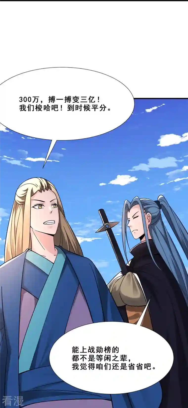 徒弟都是女魔头第94话 引火上身