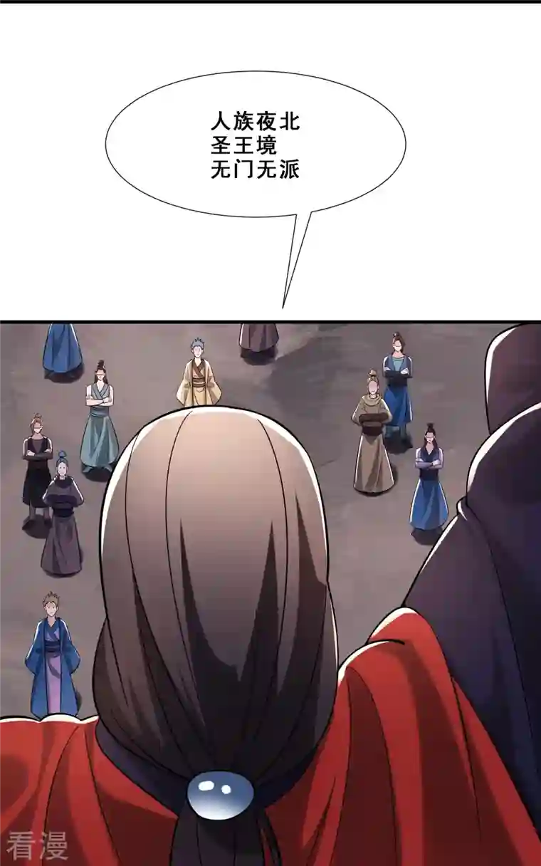 徒弟都是女魔头第94话 引火上身