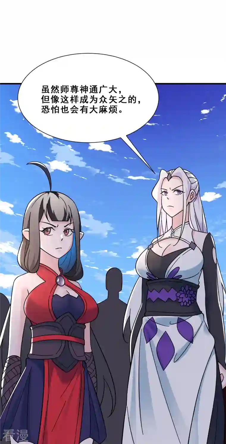 徒弟都是女魔头第94话 引火上身