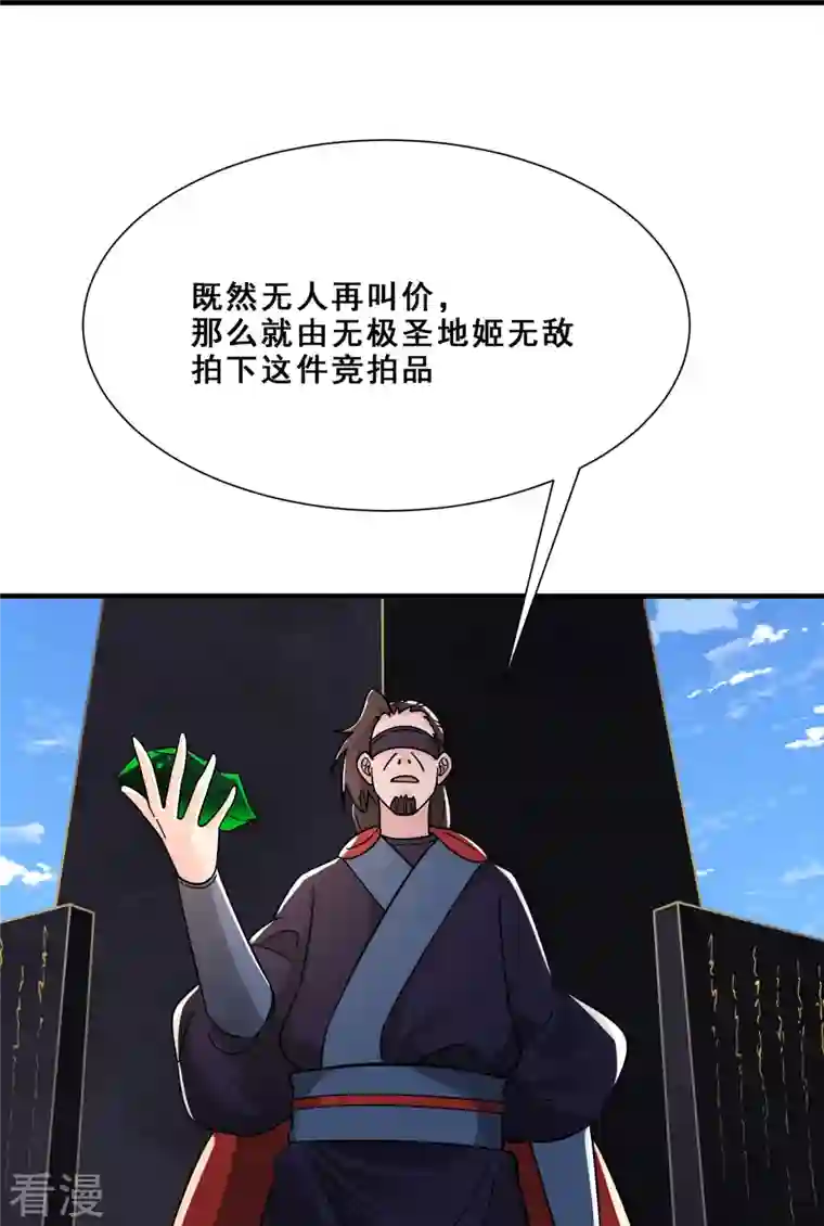徒弟都是女魔头第94话 引火上身