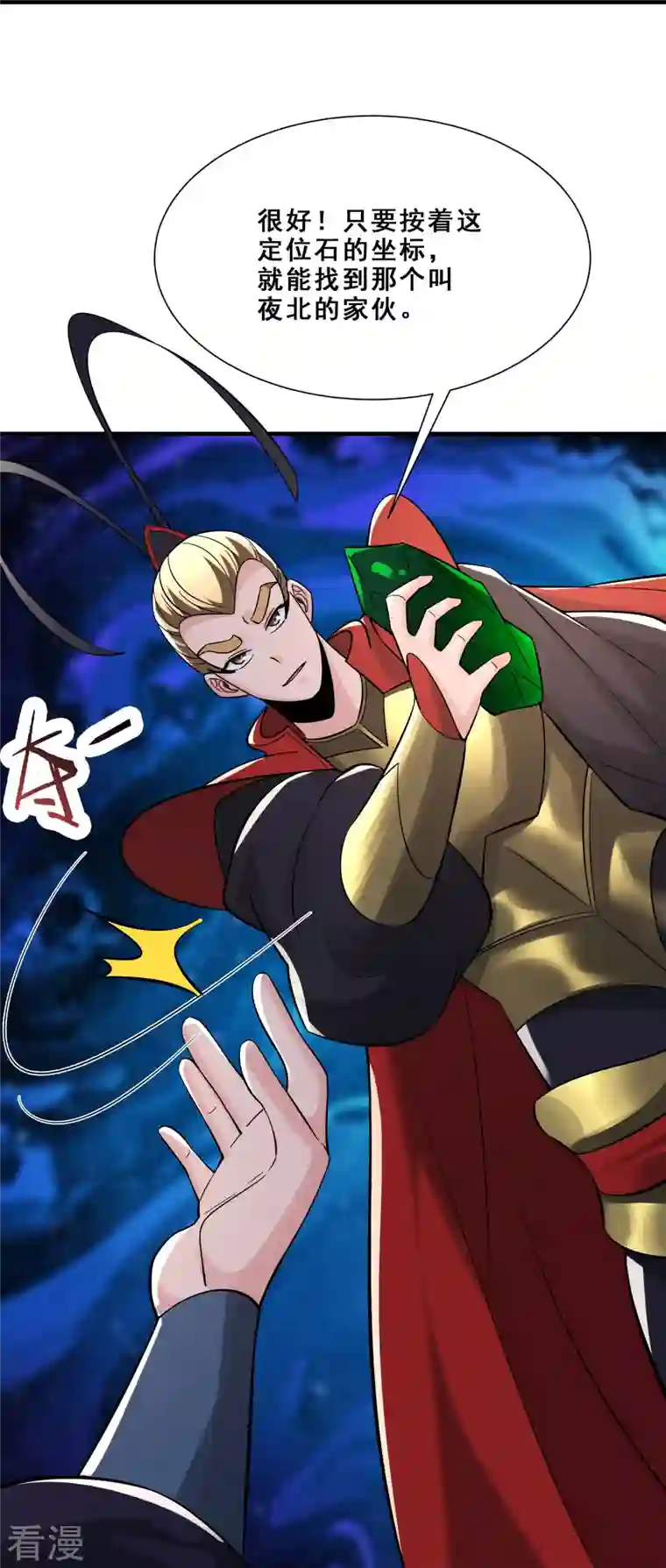 徒弟都是女魔头第94话 引火上身