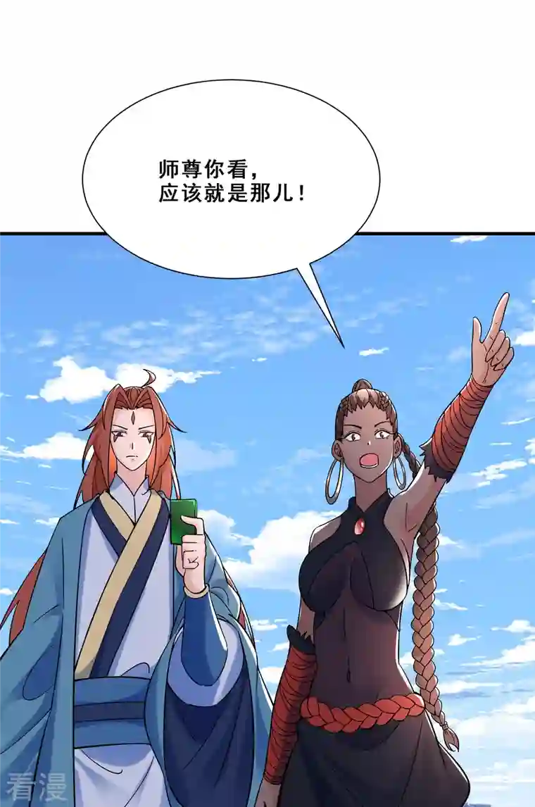 徒弟都是女魔头第94话 引火上身