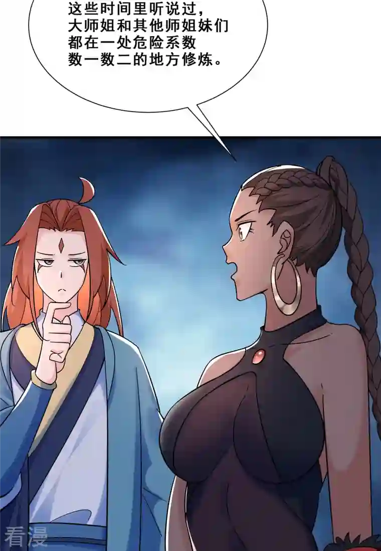 徒弟都是女魔头第94话 引火上身