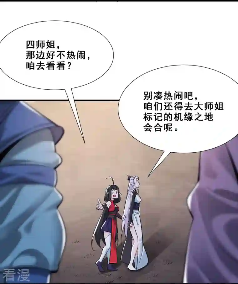 徒弟都是女魔头第94话 引火上身