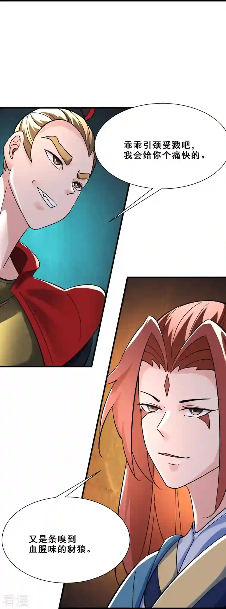 徒弟都是女魔头第94话 引火上身