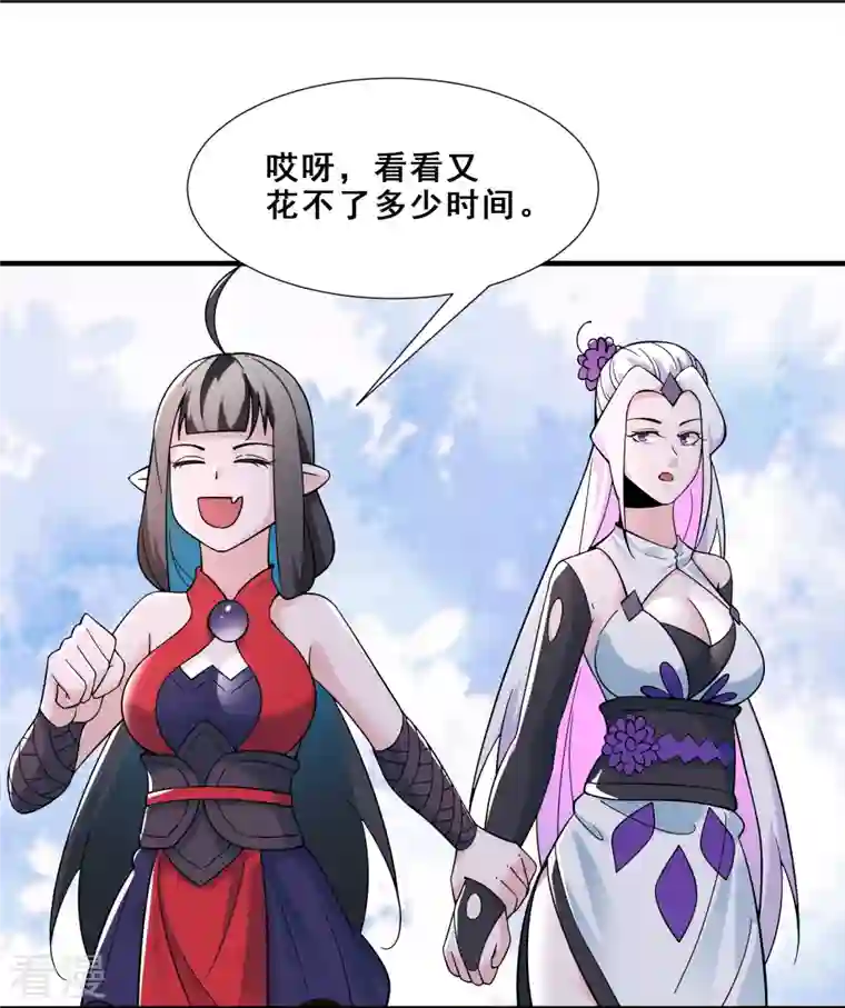 徒弟都是女魔头第94话 引火上身