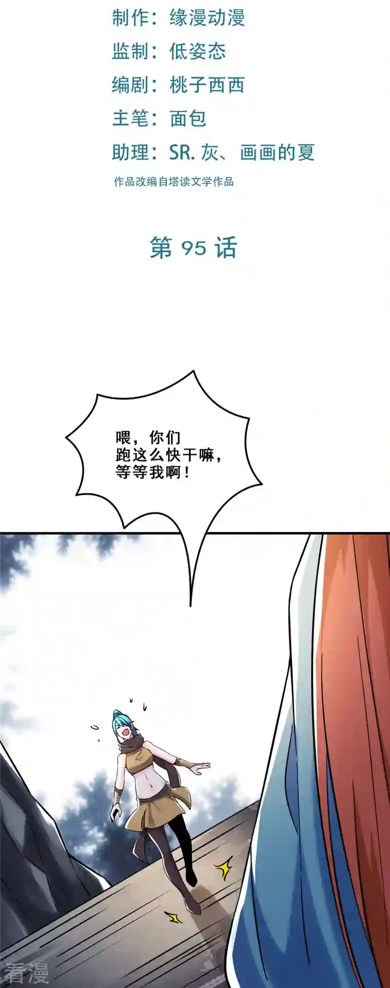 徒弟都是女魔头第95话 姬无敌！无敌大道！