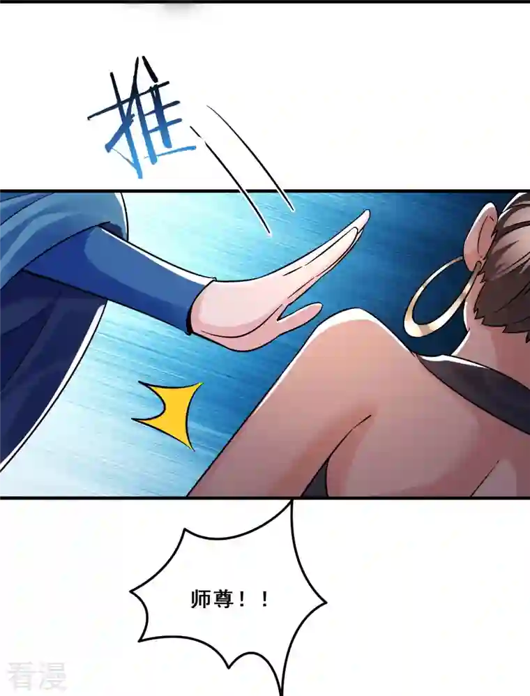 徒弟都是女魔头第95话 姬无敌！无敌大道！