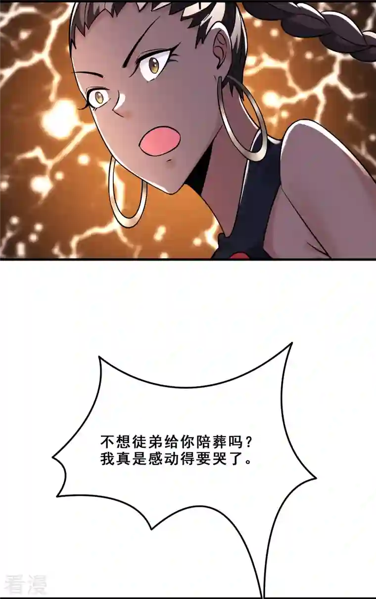 徒弟都是女魔头第95话 姬无敌！无敌大道！