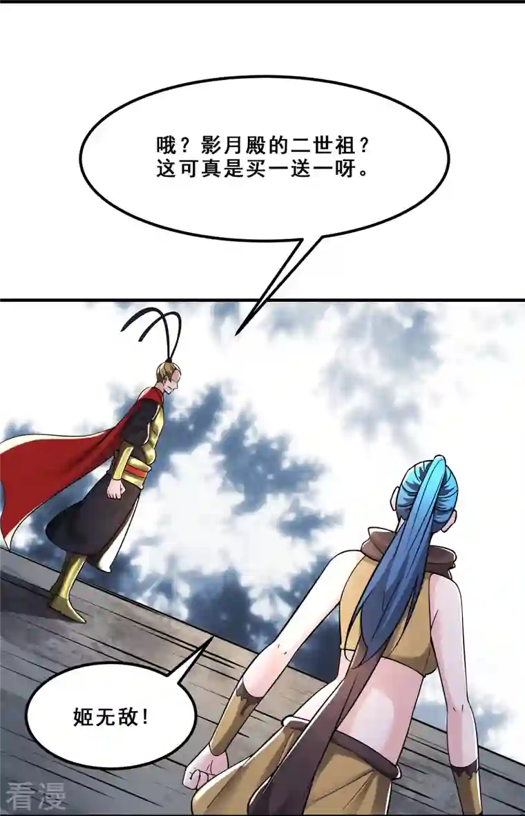 徒弟都是女魔头第95话 姬无敌！无敌大道！