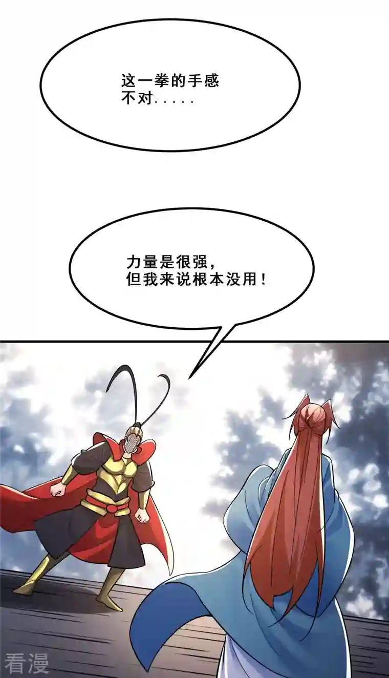 徒弟都是女魔头第95话 姬无敌！无敌大道！