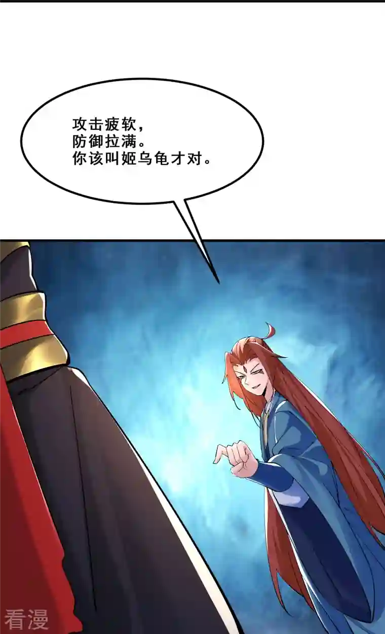 徒弟都是女魔头第95话 姬无敌！无敌大道！