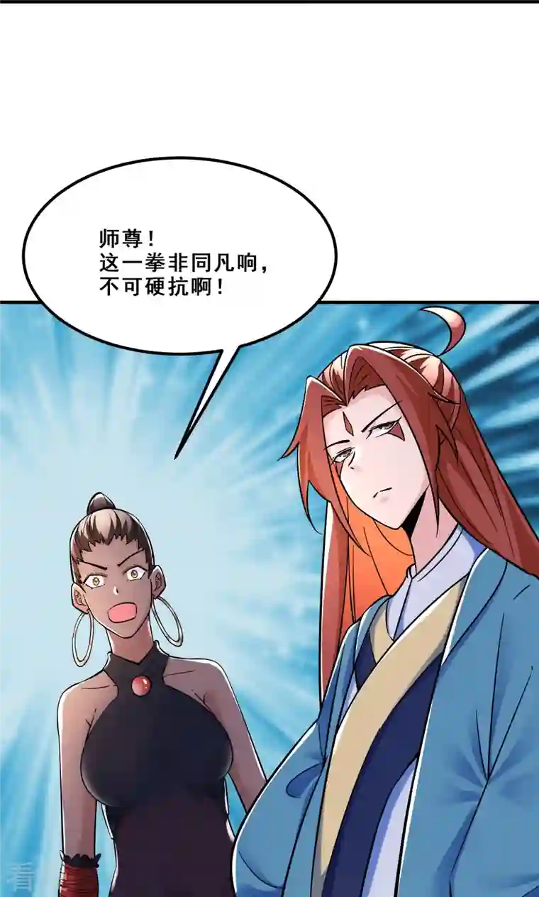 徒弟都是女魔头第95话 姬无敌！无敌大道！