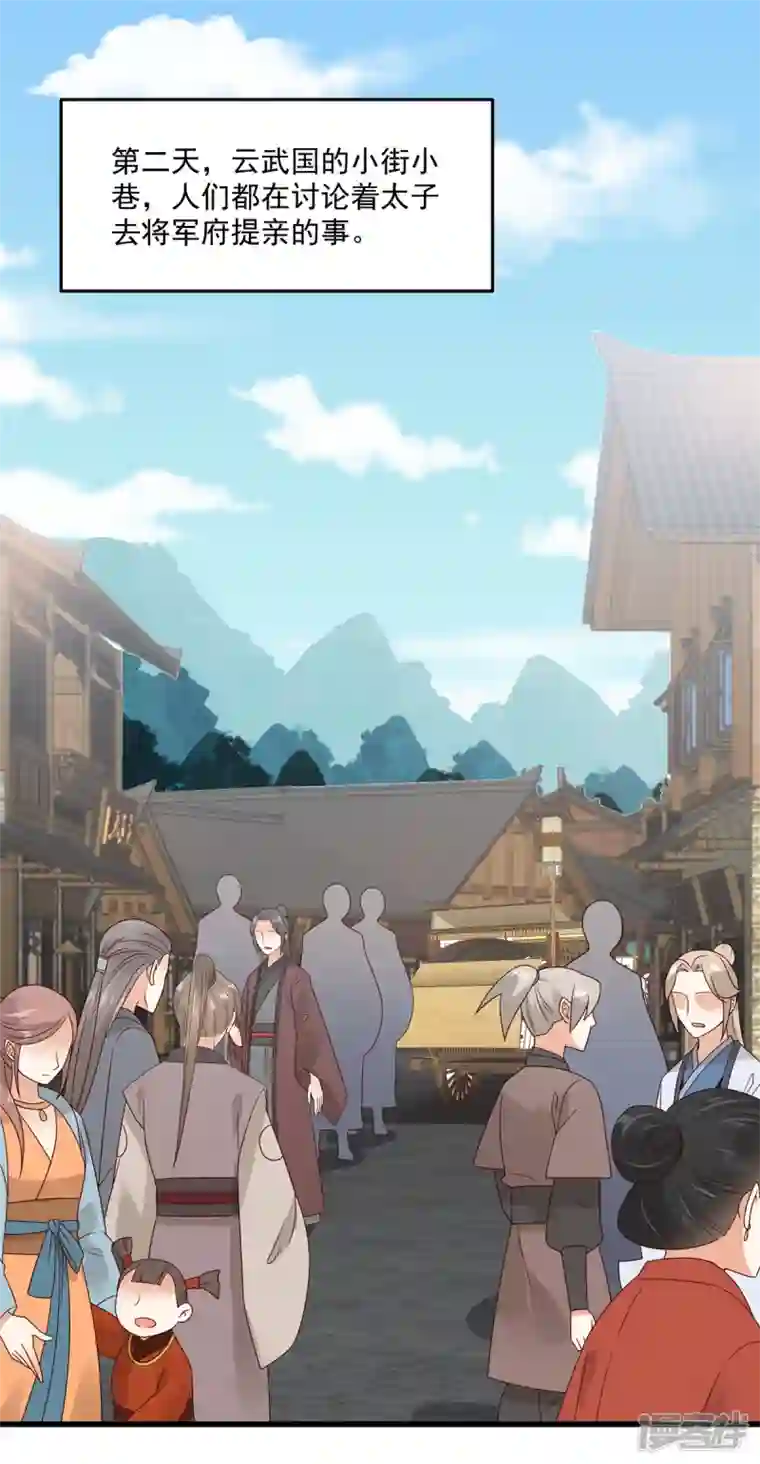 神偷王妃：我家王爷惹不起第90话 相亲？哥帮你逃掉！