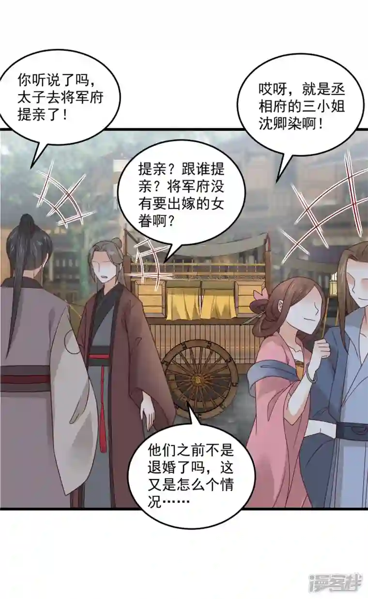 神偷王妃：我家王爷惹不起第90话 相亲？哥帮你逃掉！