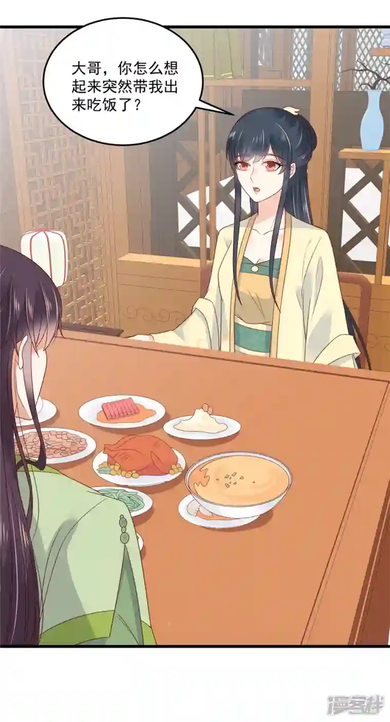 神偷王妃：我家王爷惹不起第90话 相亲？哥帮你逃掉！