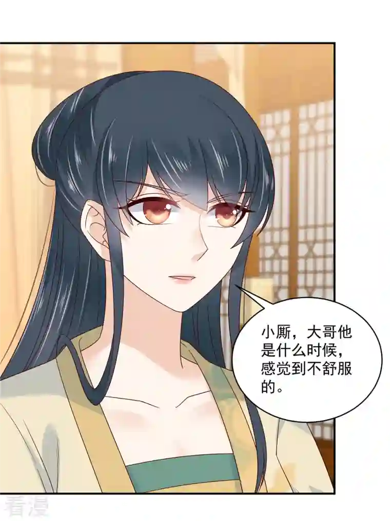 神偷王妃：我家王爷惹不起第91话 大哥被下毒了？
