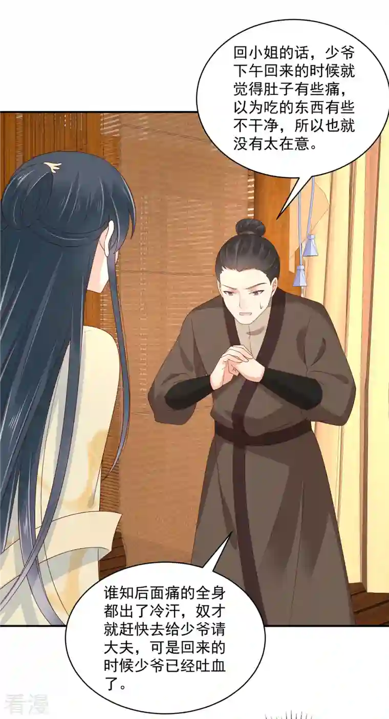 神偷王妃：我家王爷惹不起第91话 大哥被下毒了？
