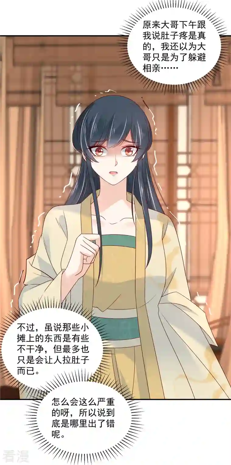 神偷王妃：我家王爷惹不起第91话 大哥被下毒了？