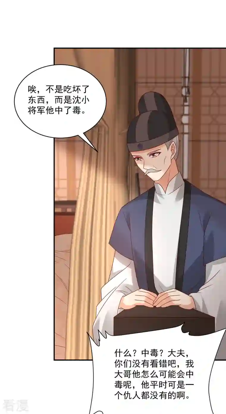 神偷王妃：我家王爷惹不起第91话 大哥被下毒了？
