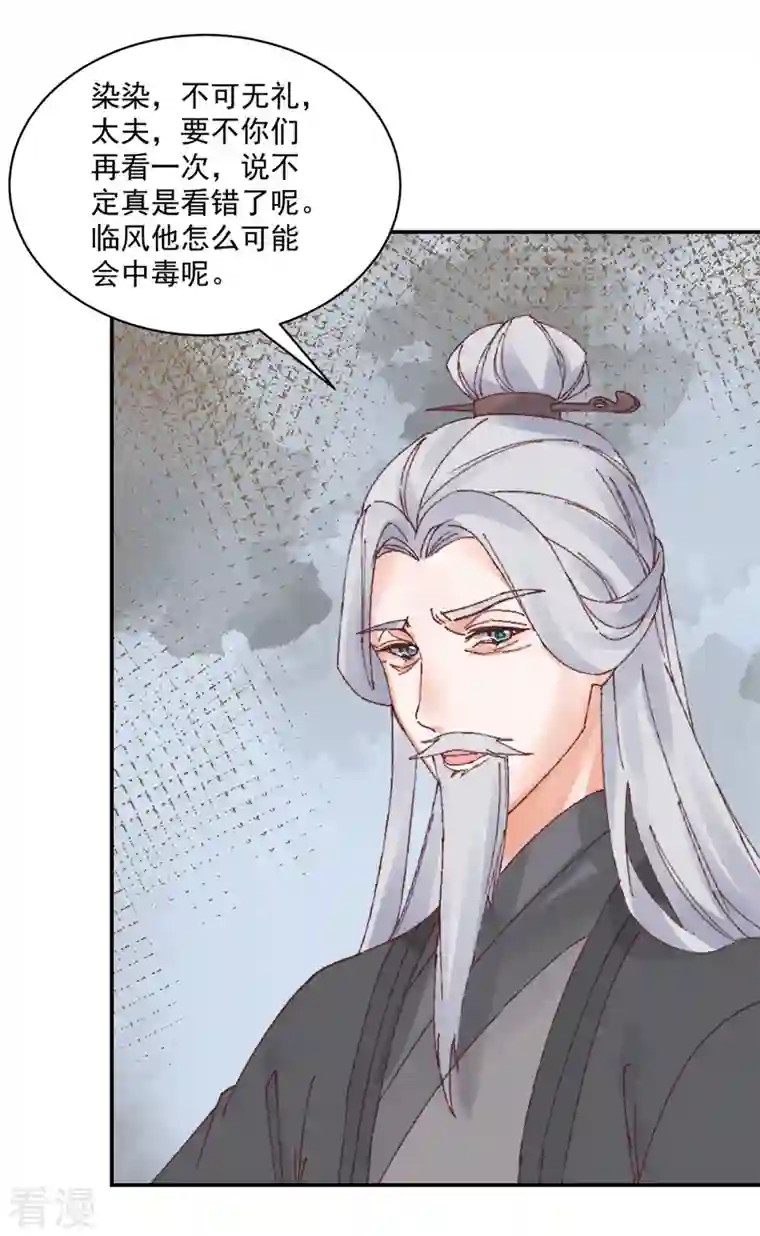 神偷王妃：我家王爷惹不起第91话 大哥被下毒了？