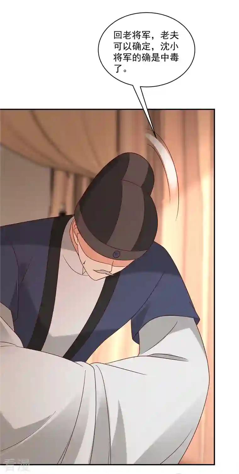 神偷王妃：我家王爷惹不起第91话 大哥被下毒了？