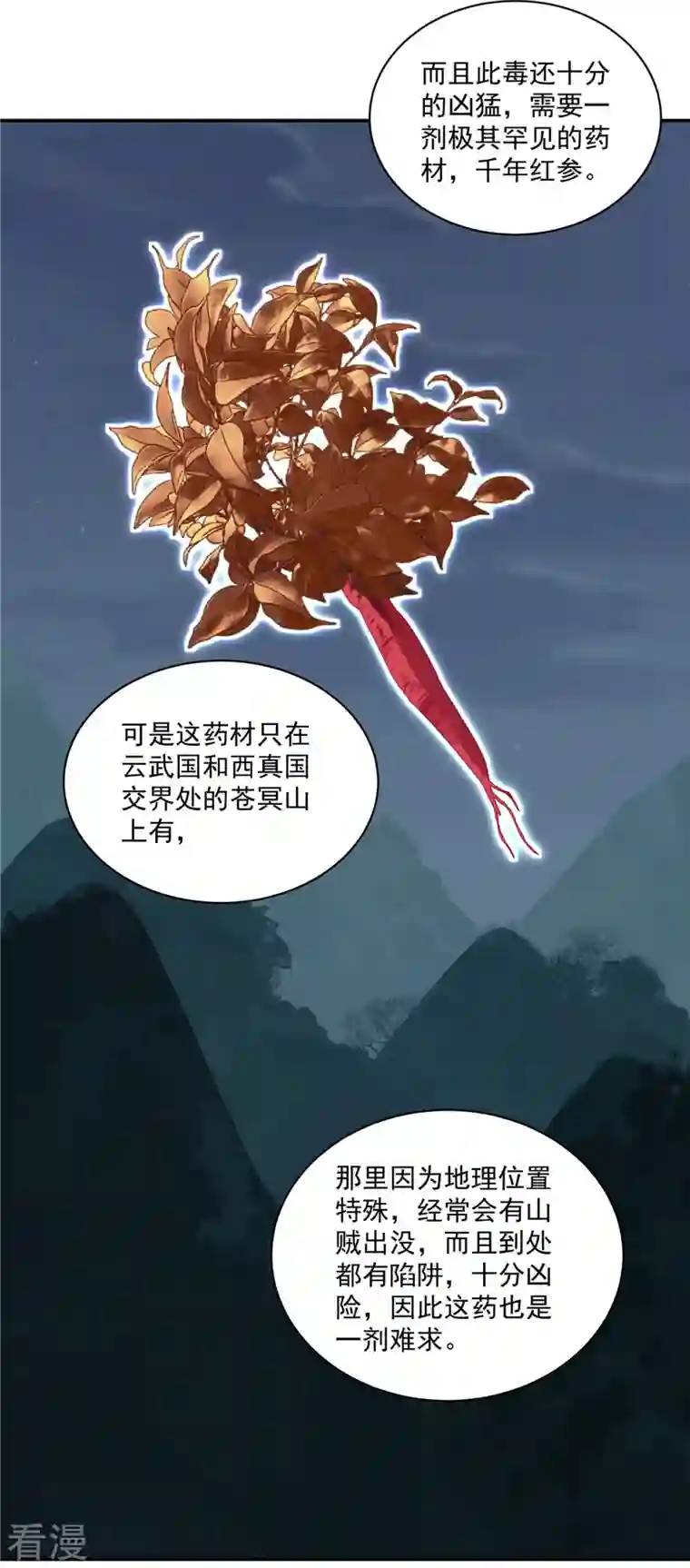 神偷王妃：我家王爷惹不起第91话 大哥被下毒了？