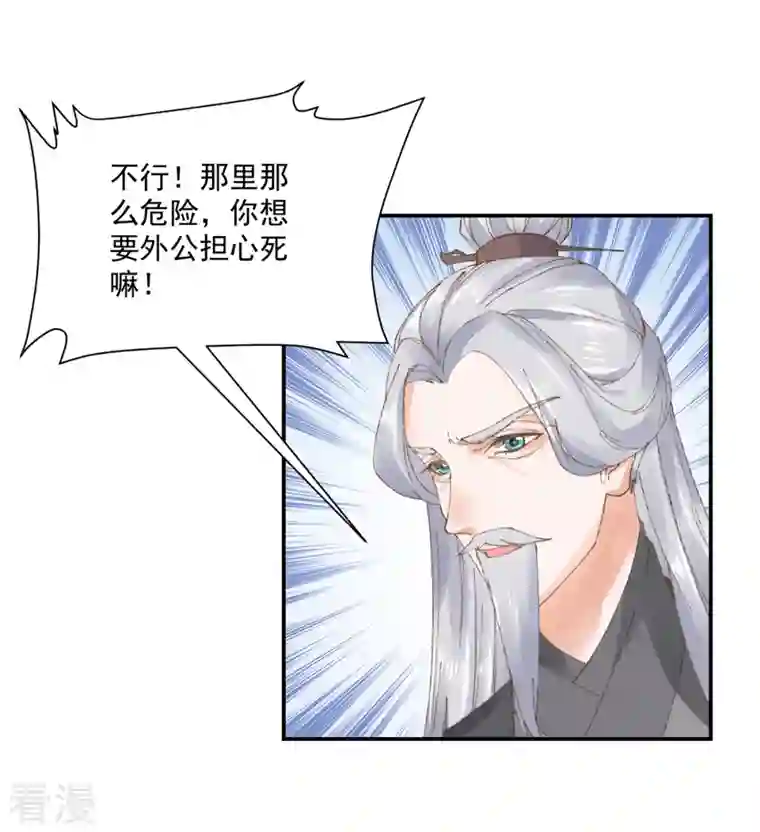 神偷王妃：我家王爷惹不起第91话 大哥被下毒了？