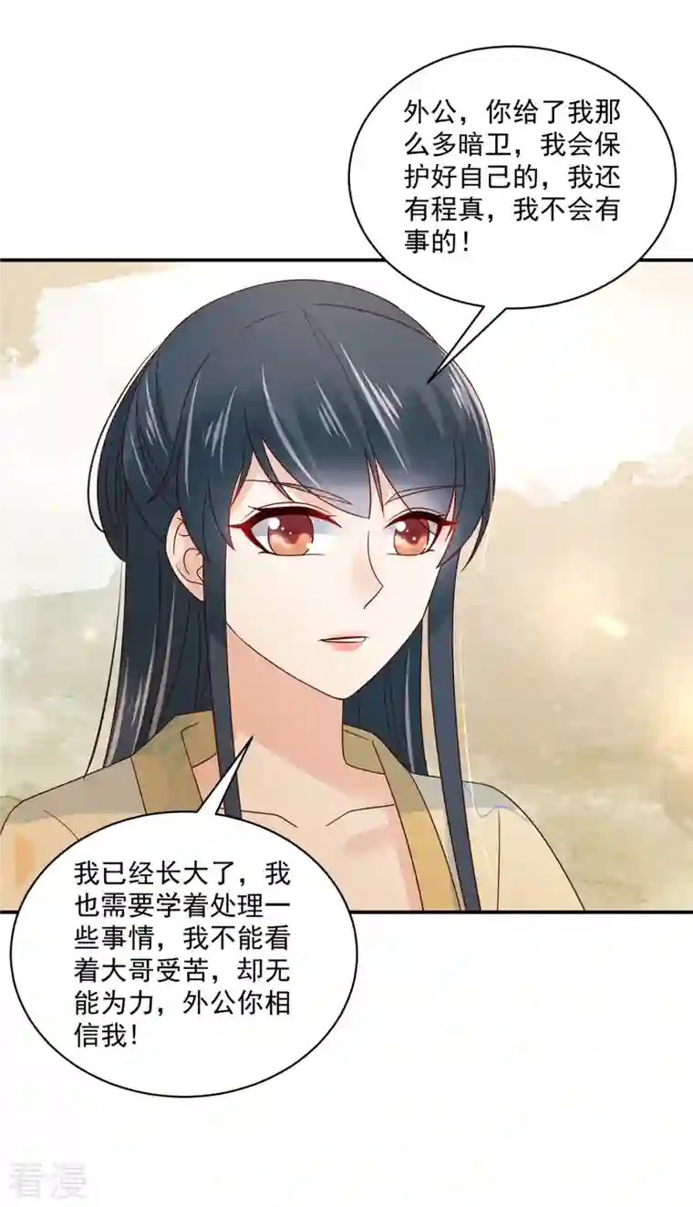 神偷王妃：我家王爷惹不起第91话 大哥被下毒了？