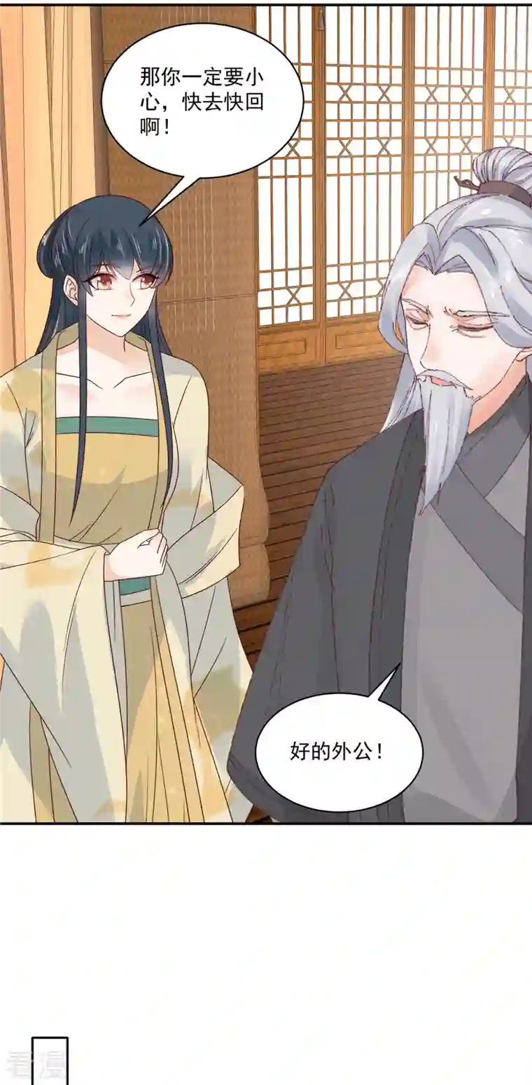 神偷王妃：我家王爷惹不起第91话 大哥被下毒了？