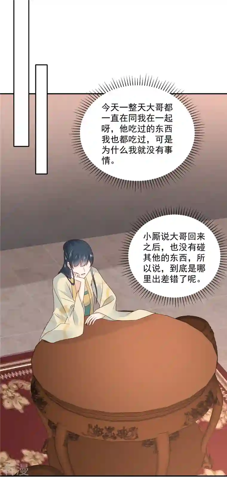 神偷王妃：我家王爷惹不起第91话 大哥被下毒了？