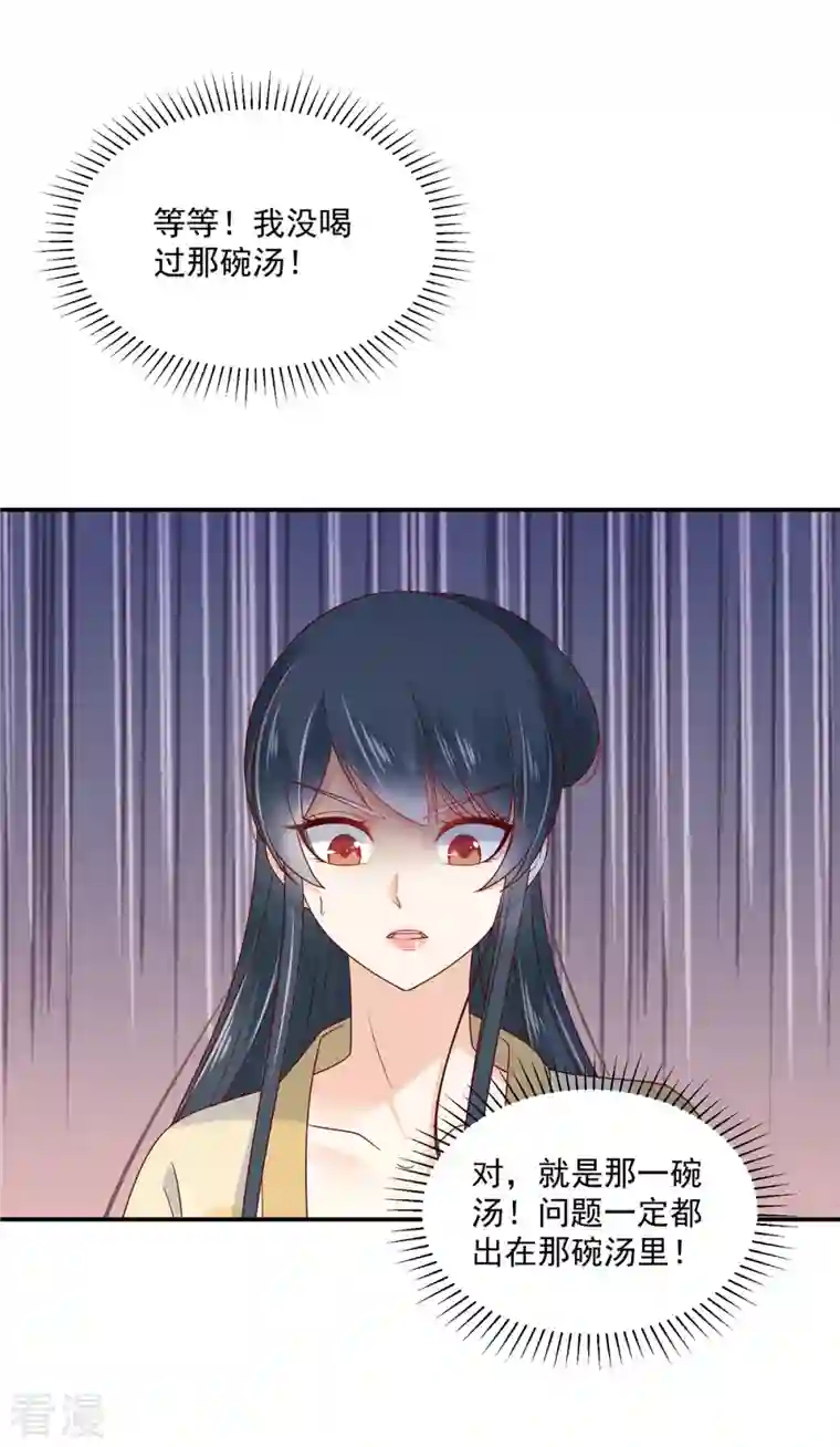 神偷王妃：我家王爷惹不起第91话 大哥被下毒了？
