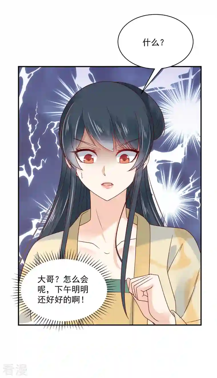 神偷王妃：我家王爷惹不起第91话 大哥被下毒了？