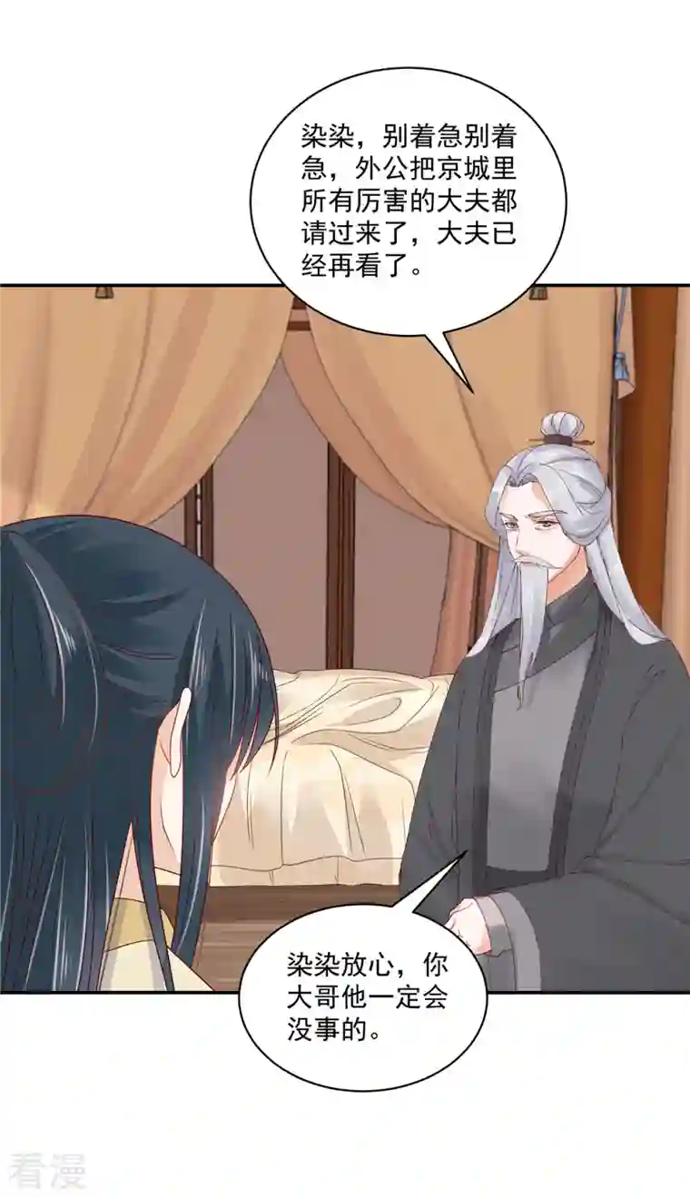 神偷王妃：我家王爷惹不起第91话 大哥被下毒了？