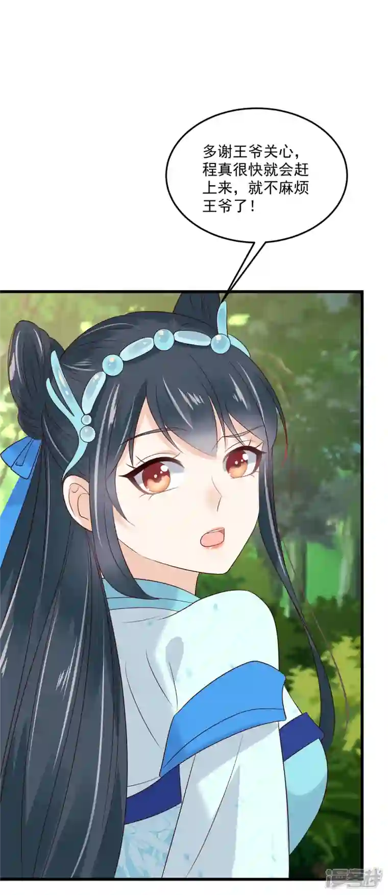 神偷王妃：我家王爷惹不起第93话 王爷的那点小心思