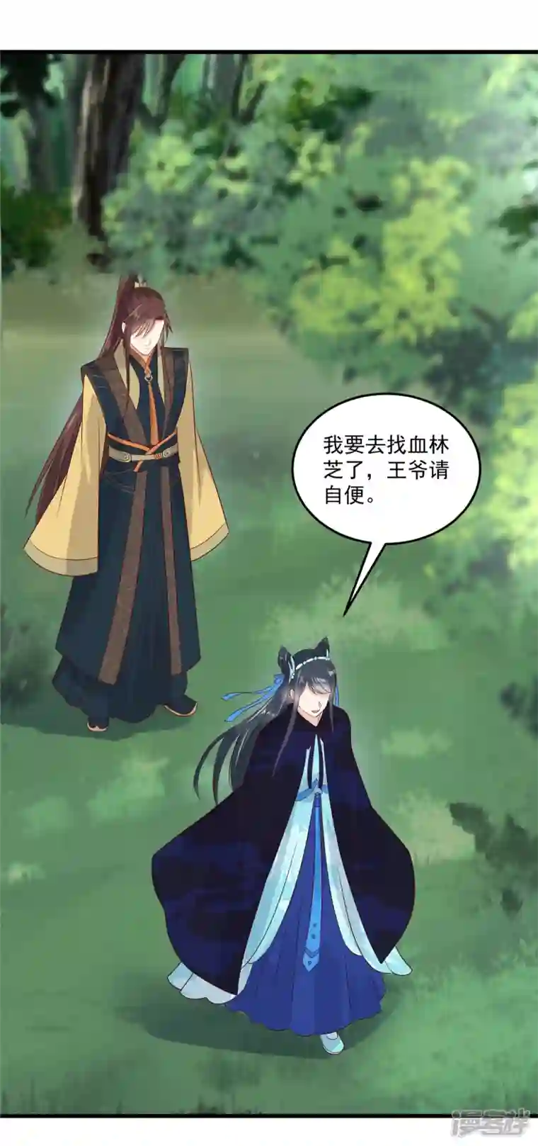 神偷王妃：我家王爷惹不起第93话 王爷的那点小心思