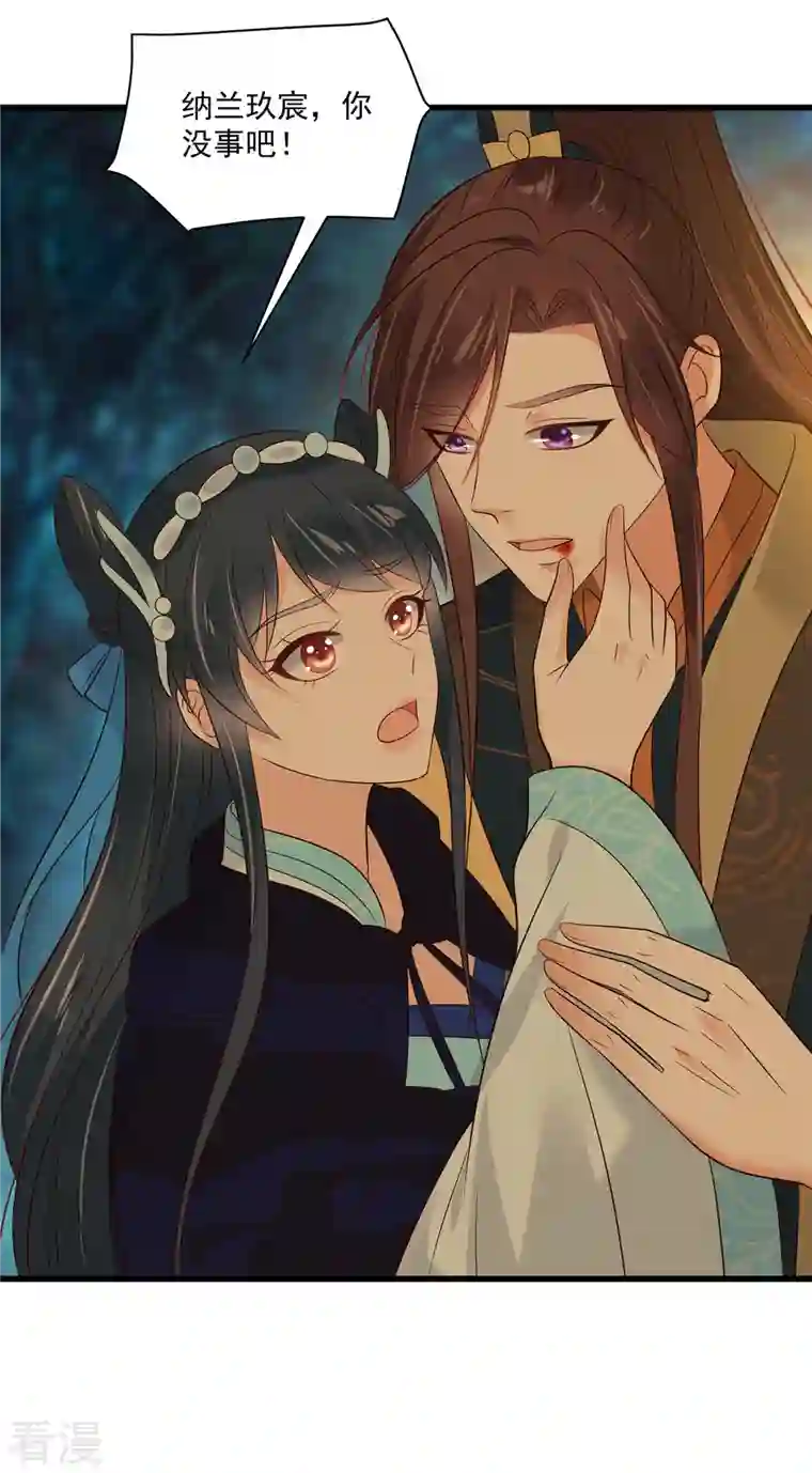 神偷王妃：我家王爷惹不起第94话 唯愿你平安
