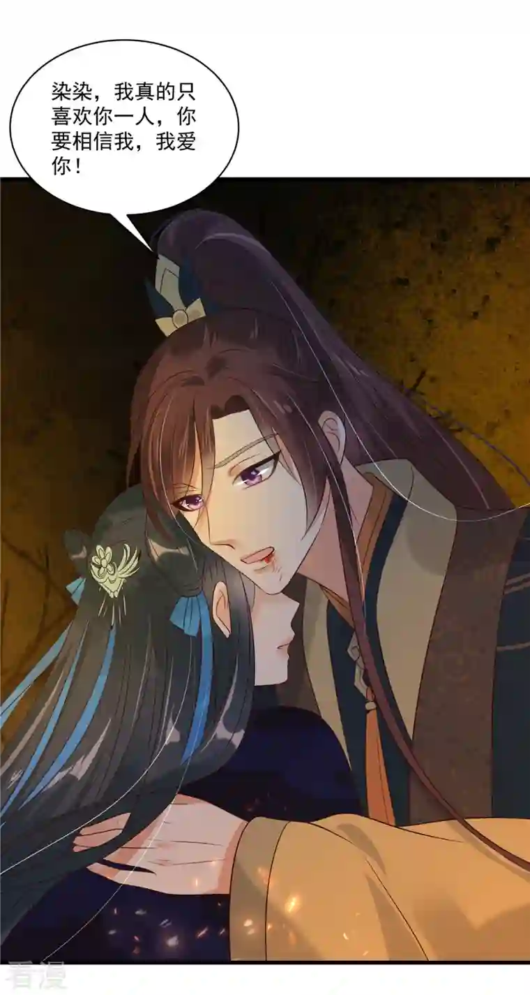 神偷王妃：我家王爷惹不起第94话 唯愿你平安