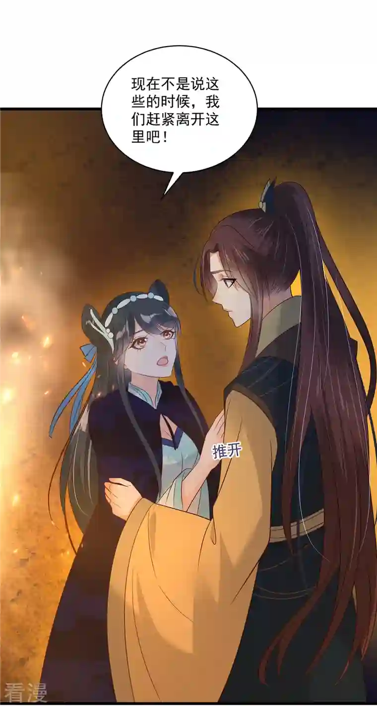 神偷王妃：我家王爷惹不起第94话 唯愿你平安