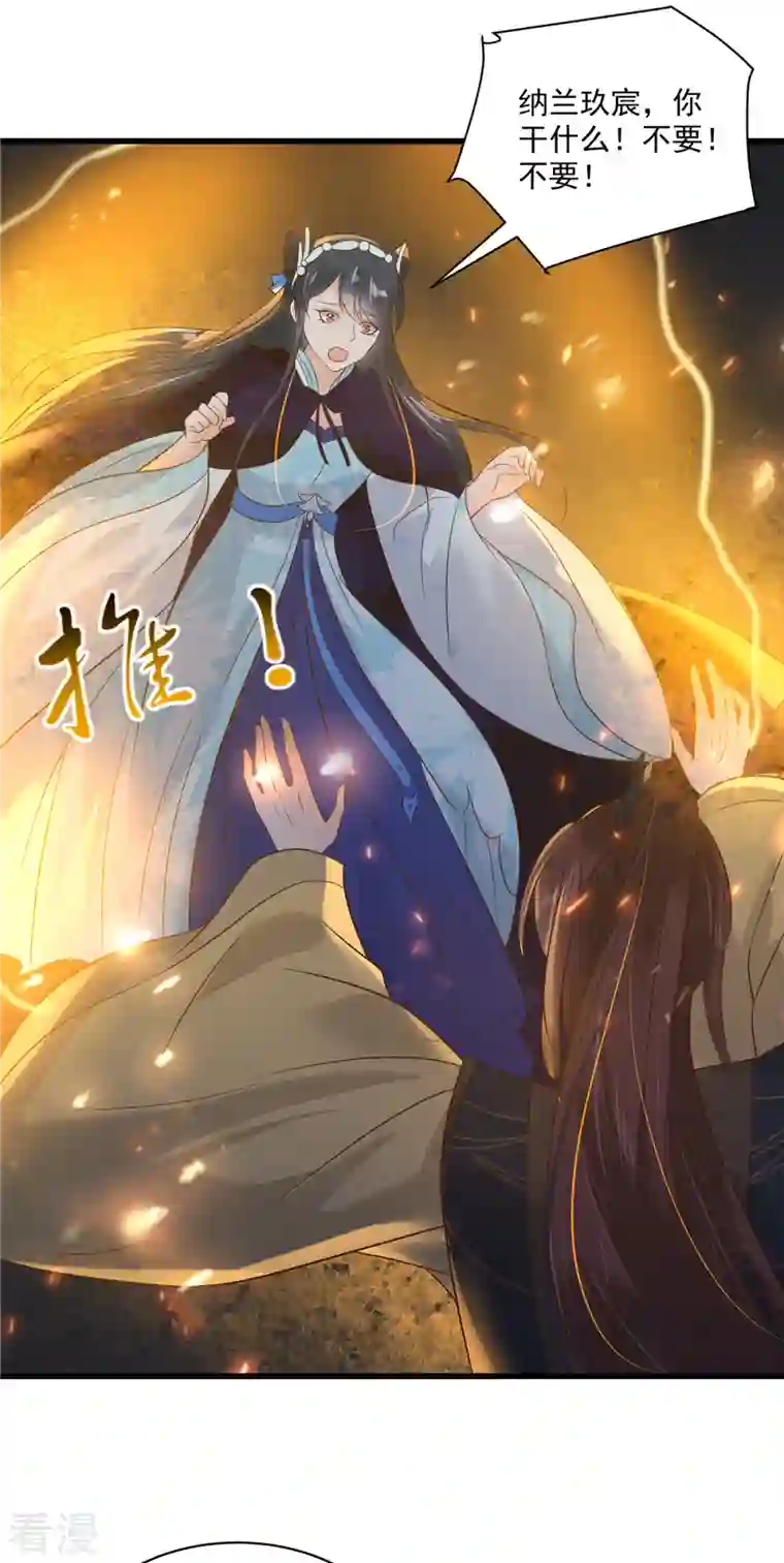 神偷王妃：我家王爷惹不起第94话 唯愿你平安