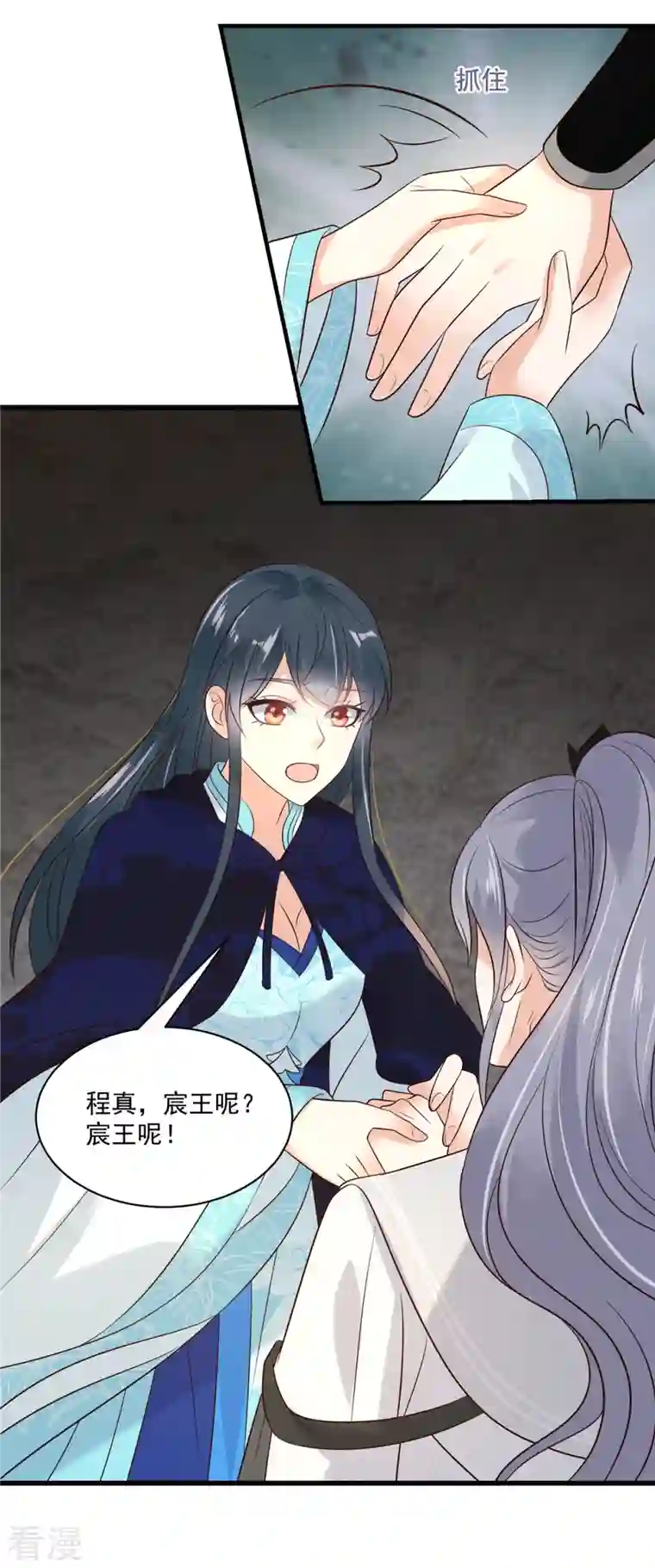 神偷王妃：我家王爷惹不起第94话 唯愿你平安