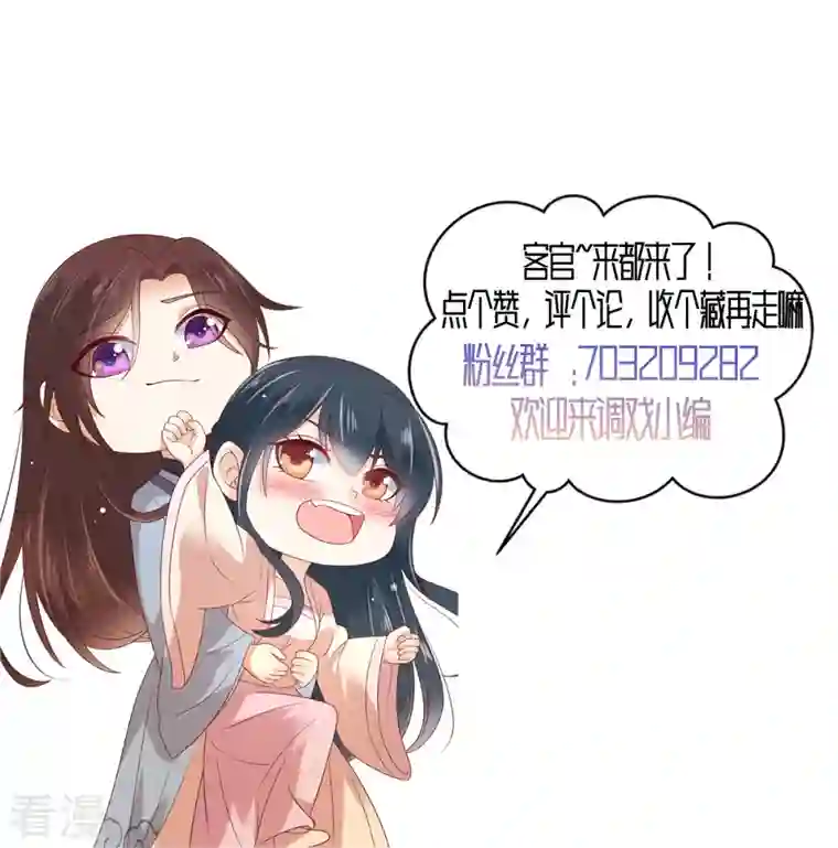 神偷王妃：我家王爷惹不起第94话 唯愿你平安