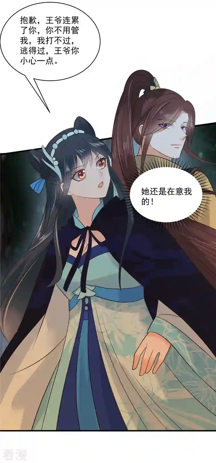 神偷王妃：我家王爷惹不起第94话 唯愿你平安