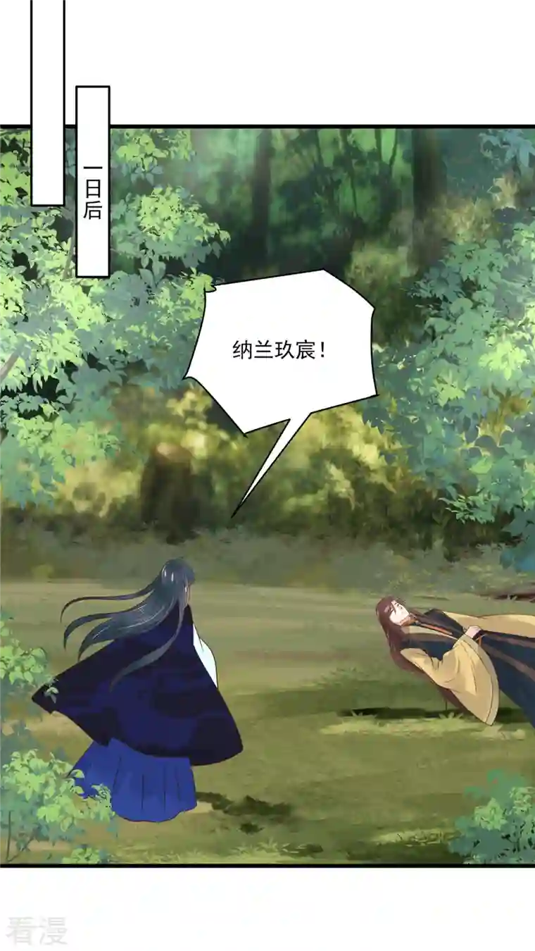 神偷王妃：我家王爷惹不起第95话 喜欢的心情是忍不住的