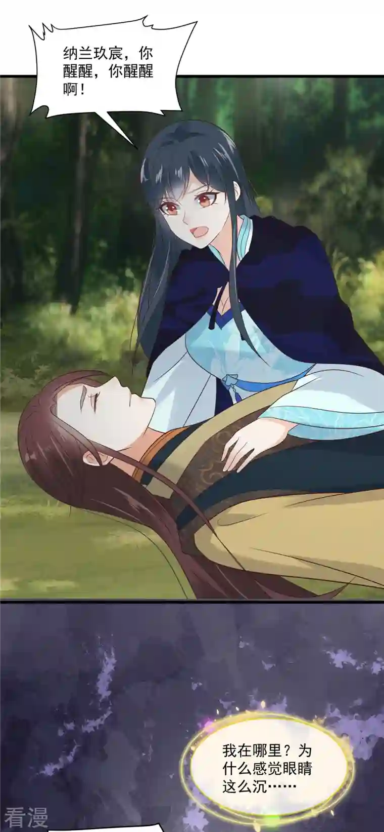 神偷王妃：我家王爷惹不起第95话 喜欢的心情是忍不住的