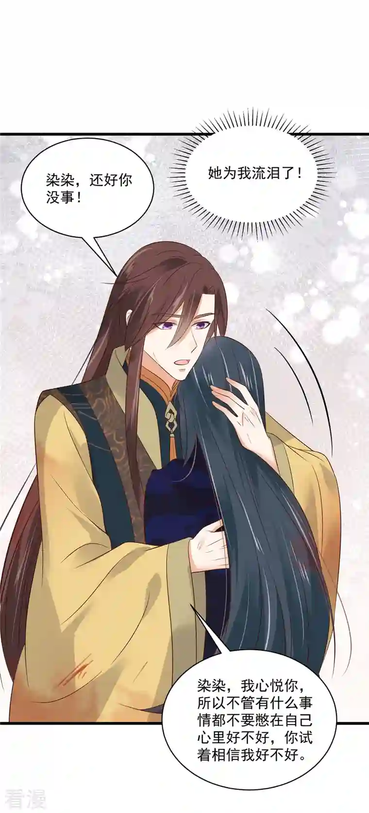 神偷王妃：我家王爷惹不起第95话 喜欢的心情是忍不住的