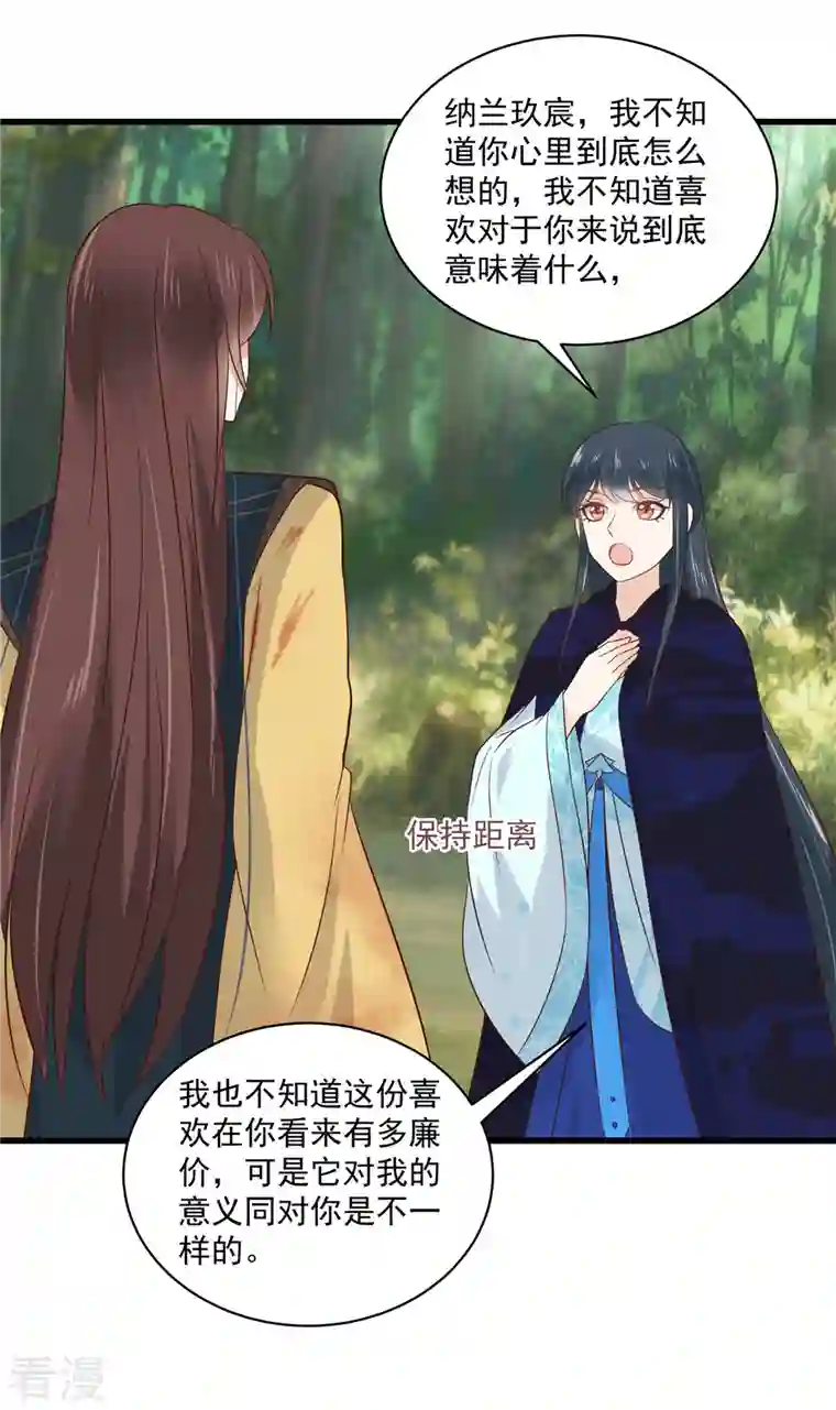 神偷王妃：我家王爷惹不起第95话 喜欢的心情是忍不住的