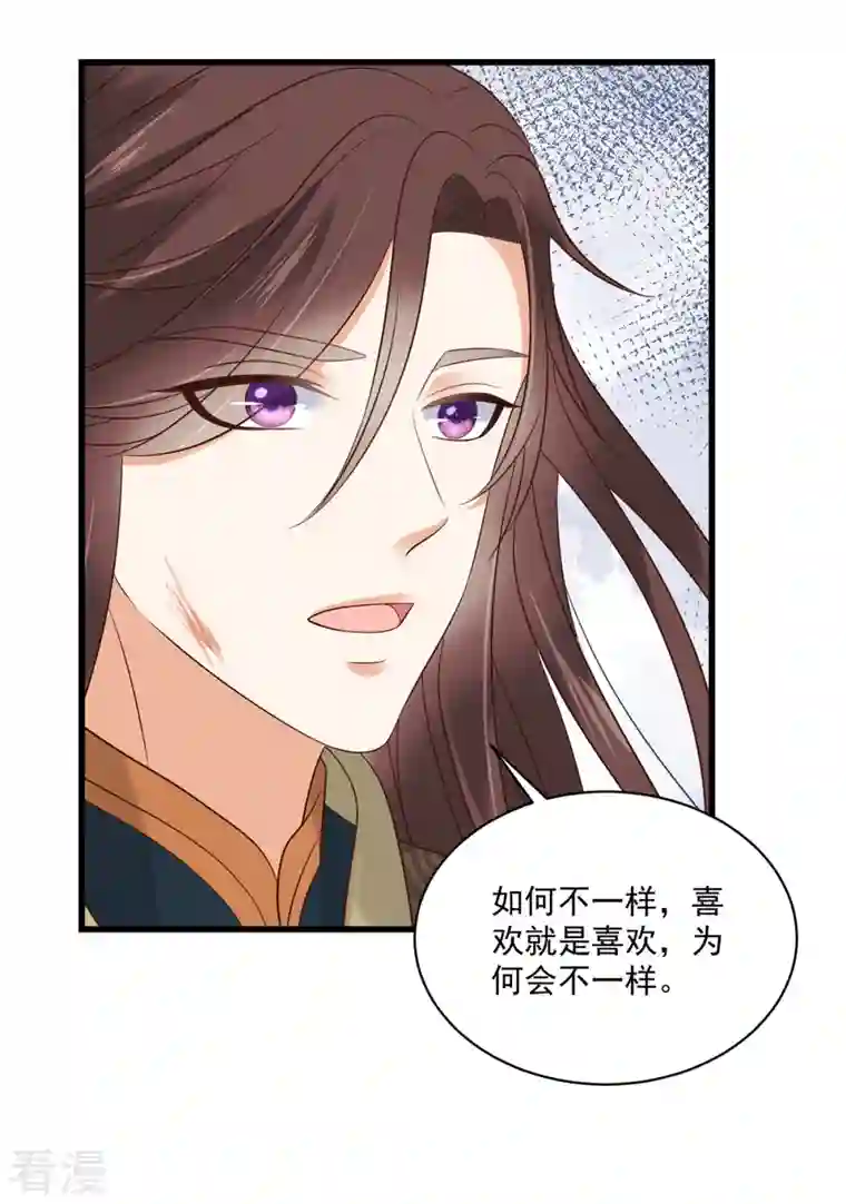 神偷王妃：我家王爷惹不起第95话 喜欢的心情是忍不住的