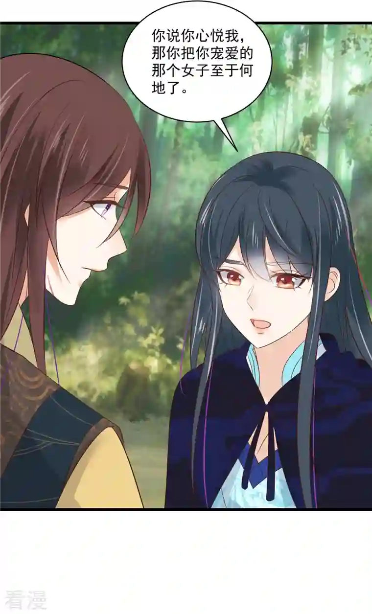 神偷王妃：我家王爷惹不起第95话 喜欢的心情是忍不住的