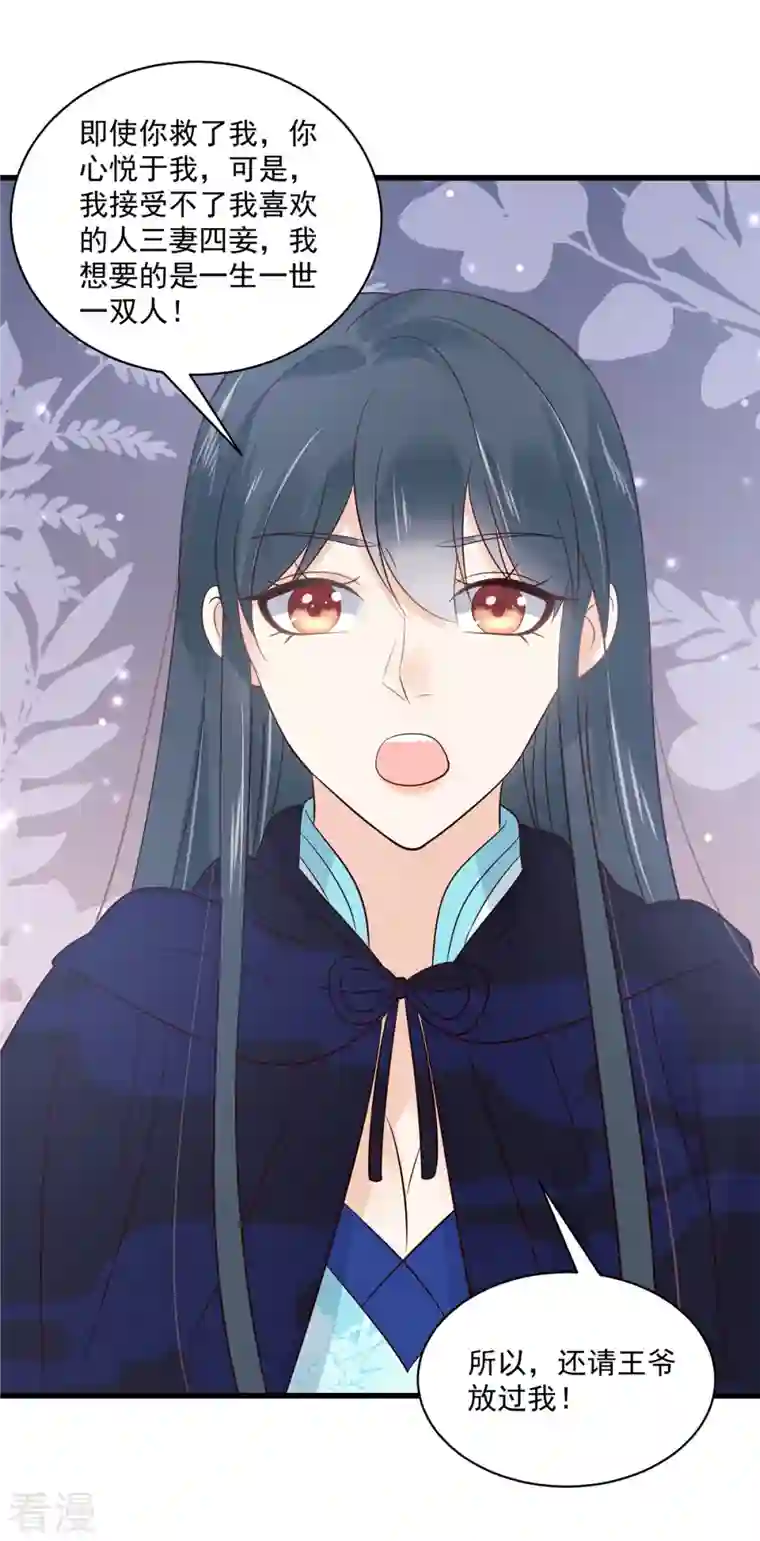 神偷王妃：我家王爷惹不起第95话 喜欢的心情是忍不住的